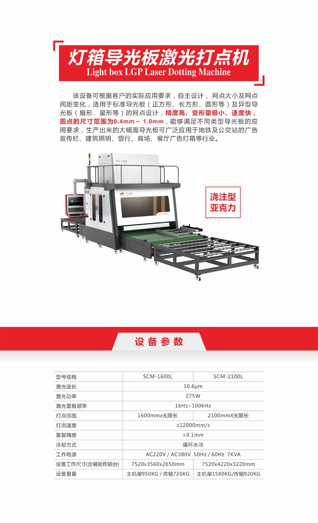 24-燈箱導(dǎo)光板激光打點機1.jpg