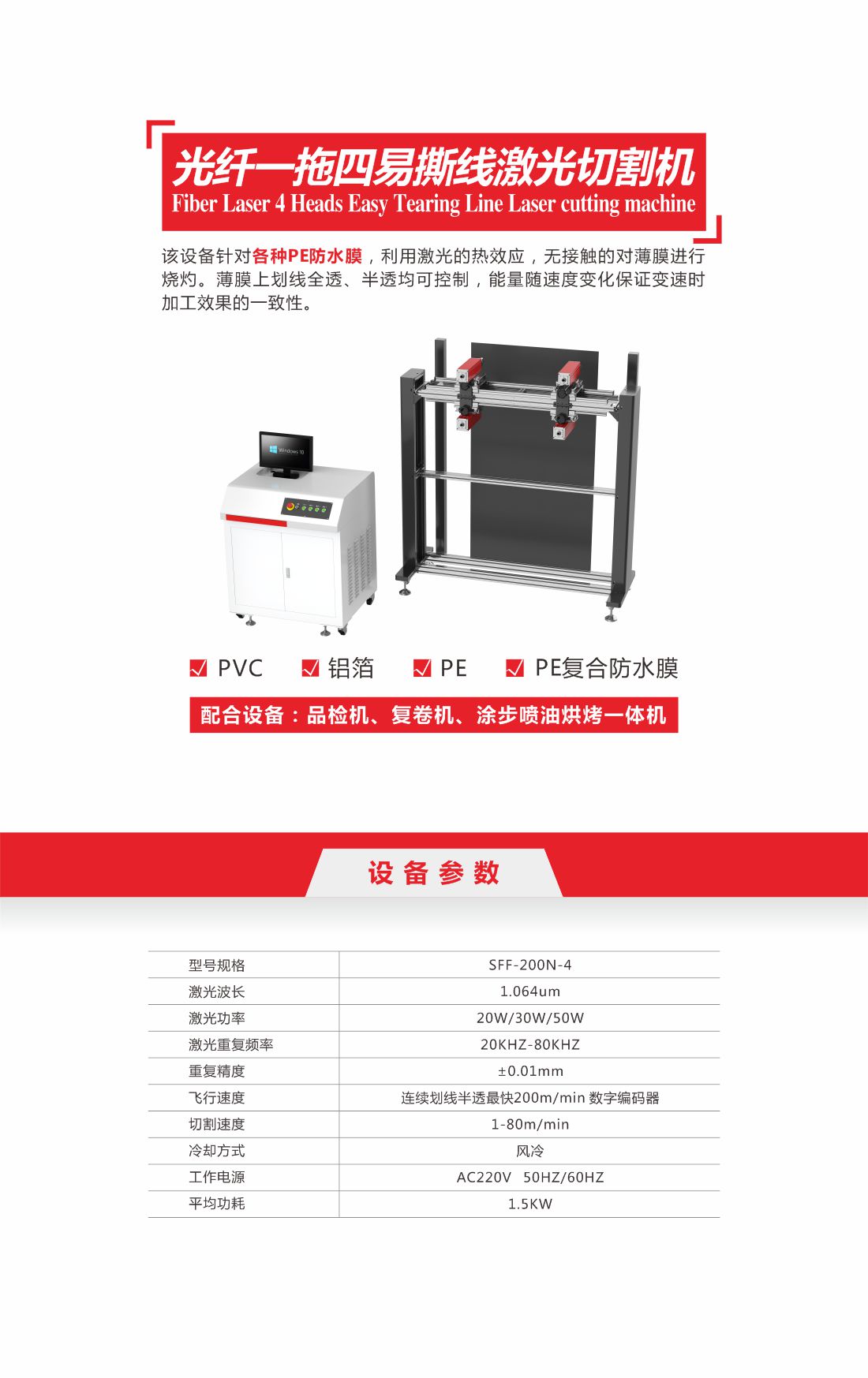 1756966503176474.jpg 34 光纖一拖二易撕線激光切割機(jī)10.jpg