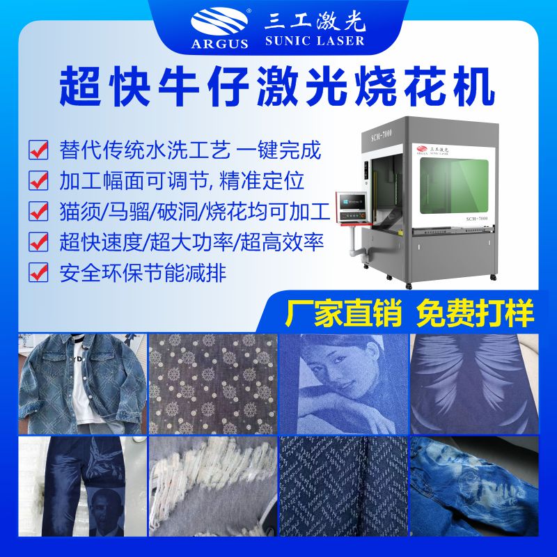 1761017465176946.jpg 8 -1  超快牛仔激光燒花機20.jpg